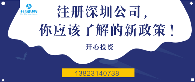 注冊(cè)深圳前海公司一條龍服務(wù)，辦理流程與材料