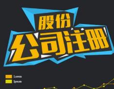 那么公司名稱不合適？開心君告訴您可以變更！怎么變？聽